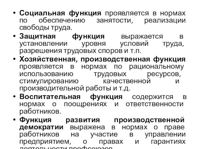 7 изучите принцип свободы труда представьте в виде схемы формы реализации свободы труда в россии