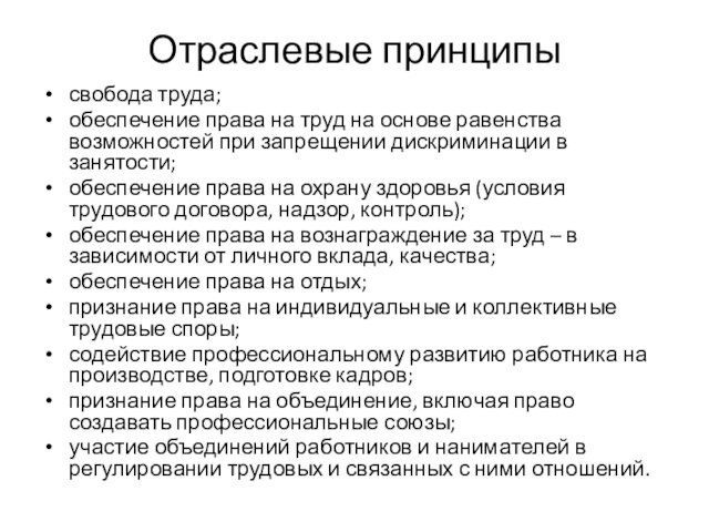 Отраслевой труд