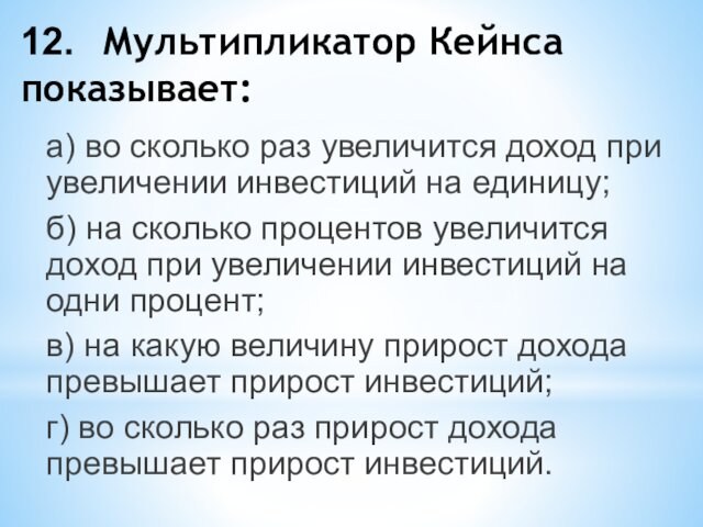 Мультипликатор кейнса