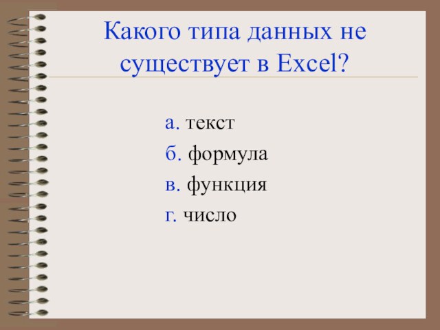 У какого типа диаграмм редактора word не бывает объемного варианта