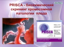 PRISCA - биохимический скрининг хромосомной патологии плода