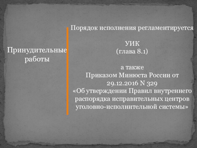 Наказания связанные с изоляцией от общества. Наказания не связанные с изоляцией от общества. Порядок исполнения наказаний, не связанных с изоляцией от общества. Наказания не связанные с изоляцией от общества таблица.