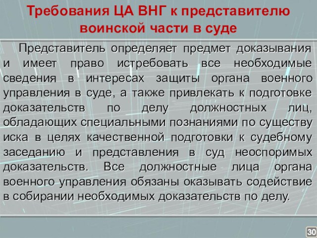 Судебное представительство в гражданском процессе. Представительство в суде презентация.