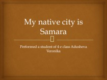 My native city is Samara