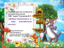 Welcome to the world of English (2 класс)