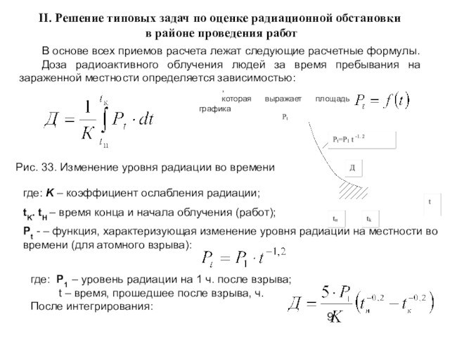 Оценка радиационной обстановки презентация