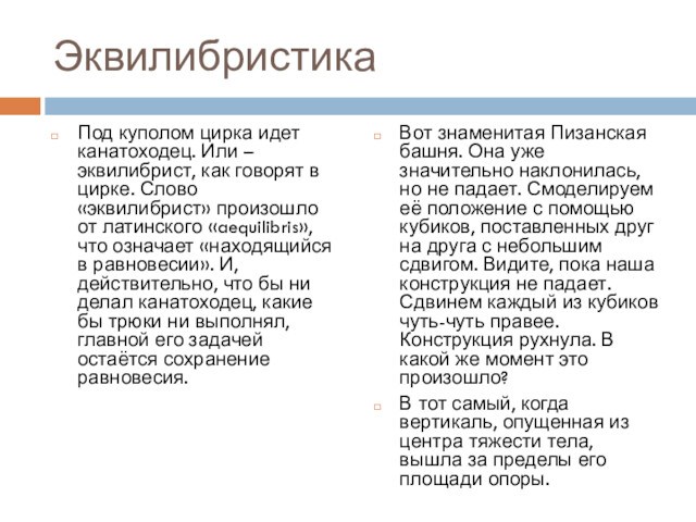 Тоже что и акробат или эквилибрист 8 букв