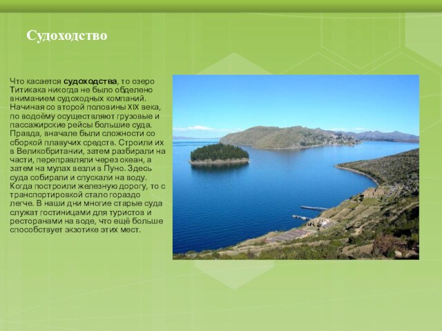Координаты озера титикака. Озеро Титикака презентация. Озера Южной Америки. Особенности озера Титикака.