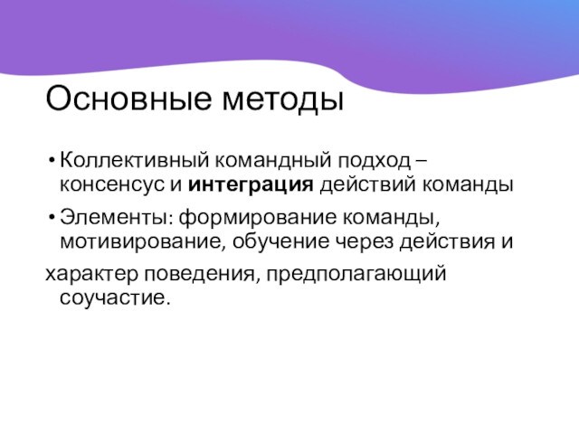 Коллективные методы исследования. Командный подход. Технологию коллективного способа.