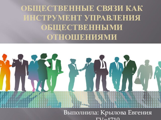 Общество и общественные отношения тест. Общественные отношения. Общественные связи.