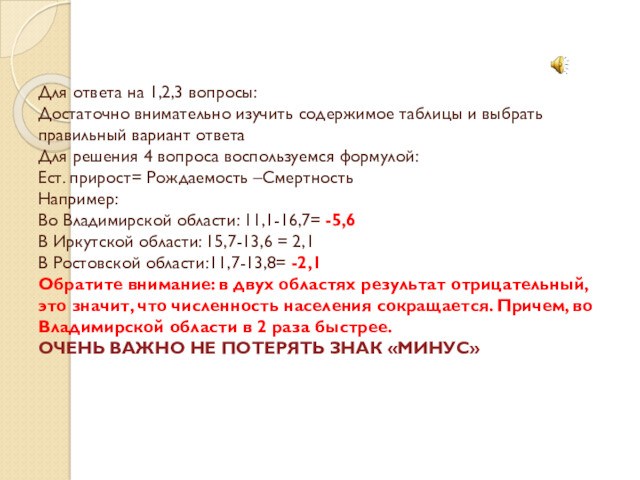 Для ответа на 1,2,3 вопросы:
 Достаточно внимательно изучить содержимое таблицы и выбрать правильный вариант ответа