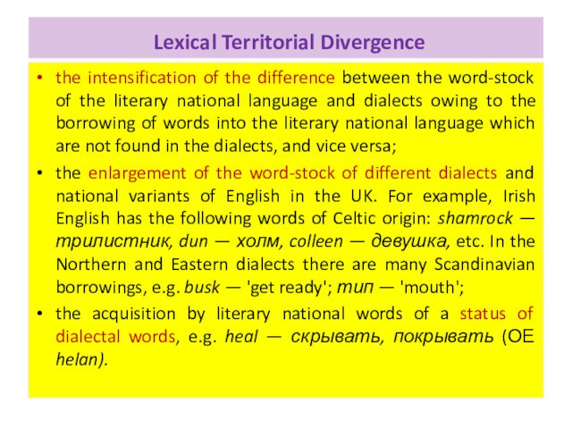 Lexical Territorial Divergencethe intensification of the difference between the word-stock of the literary national