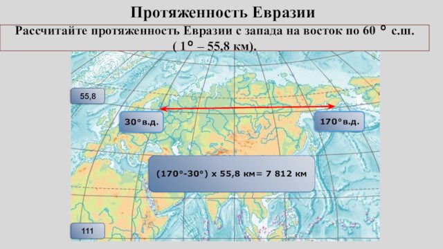 Как рассчитать протяженность материка