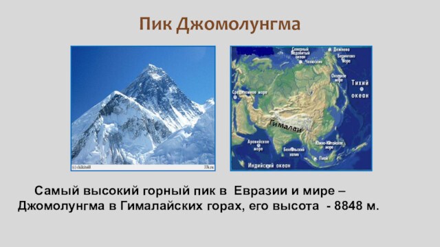 Евразия образ материка презентация 7 класс полярная звезда