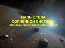 Malye_planety_solnechnoi_774_sistemy