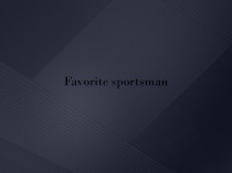 Favorite sportsman. Tony Hawk is an American professional skateboarder