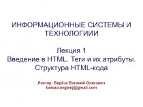 Введение в HTML. Теги и их атрибуты. Структура HTML-кода