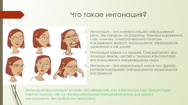 Интонация голоса. Интонация удивления. Сказка с разной интонацией. Скажи с разной интонацией.