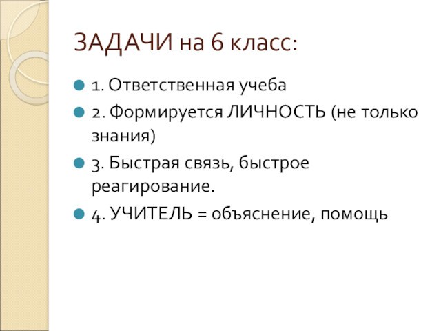 Последнее родительское собрание в 5 классе