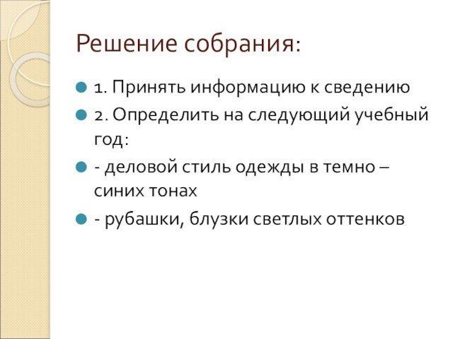 Последнее родительское собрание в 5 классе