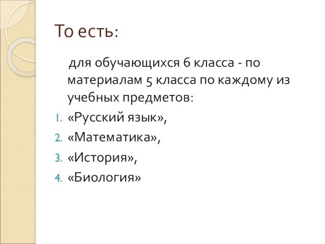 Последнее родительское собрание в 5 классе