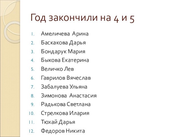 Родительское собрание в 5 классе итоги года