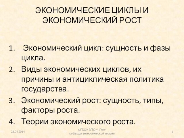 Экономический рост экономические циклы обществознание 9 класс презентация