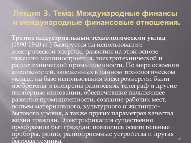 Государственные финансы и международные финансовые отношения проект по экономике