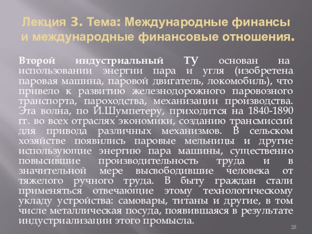 Государственные финансы и международные финансовые отношения проект по экономике