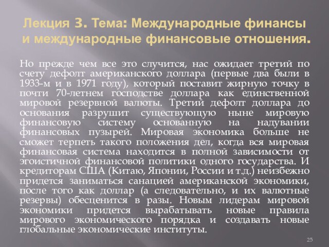 Государственные финансы и международные финансовые отношения проект по экономике