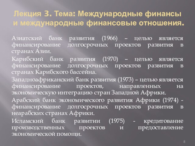 Государственные финансы и международные финансовые отношения проект по экономике