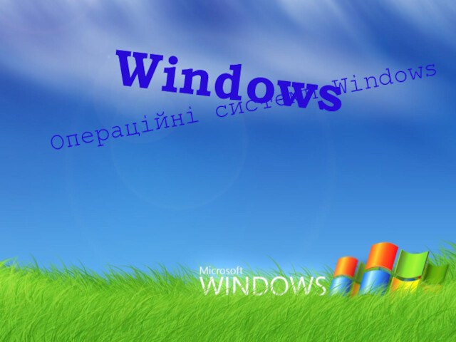 WindowsОпераційні системи Windows