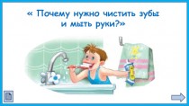 Почему нужно чистить зубы и мыть руки фото