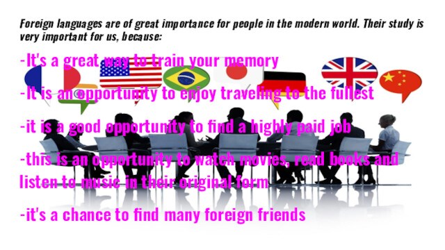 Foreign languages ​​are of great importance for people in the modern world. Their study is