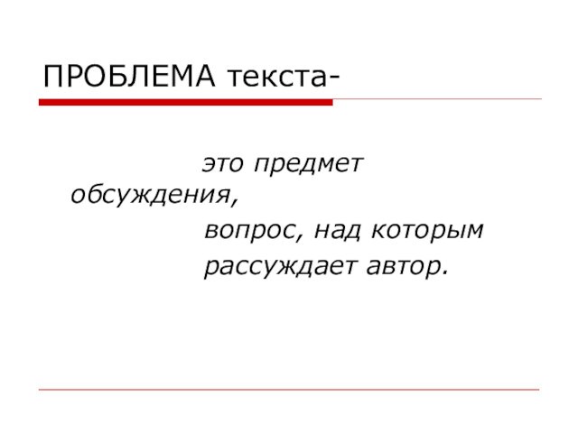 Одни проблемы текст. Урок взаимно обратные числа. Проблема текста это. Проблематика текста. Введение менеджмент.