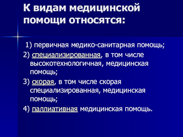 Организация и структура первичной медико санитарной помощи презентация