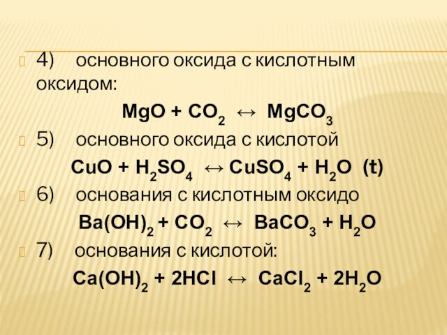 Выпишите основные оксиды 8 класс