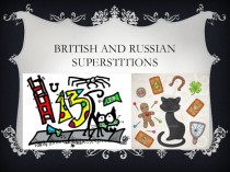 Британские и русские суеверия