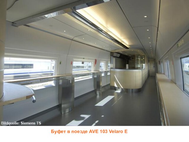 Буфет в поезде AVE 103 Velaro E