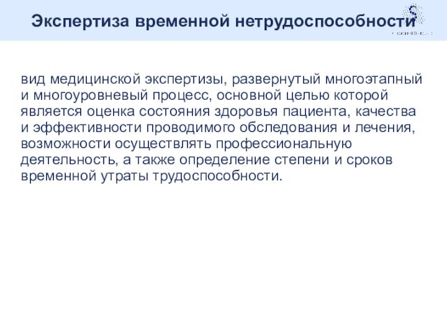 Тесты с ответами временная экспертиза нетрудоспособности. Экспертиза нетрудоспособности. Временная нетрудоспособность экспертиза. Проведение экспертизы временной нетрудоспособности. Врачебная экспертиза нетрудоспособности.