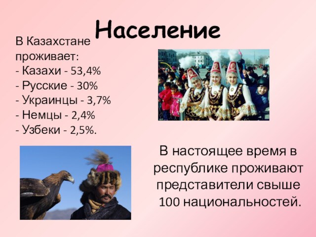 Казахский этнос презентация