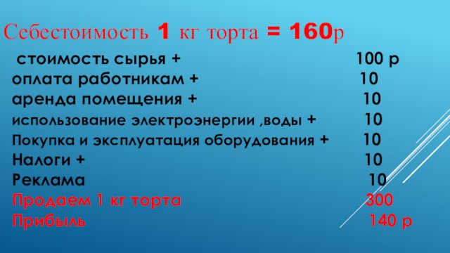 стоимость сырья +          100 р