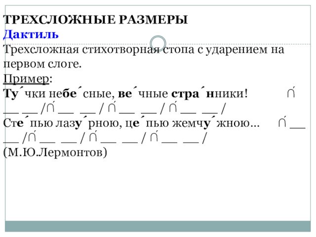 Тучки небесные вечные странники размер стиха схема