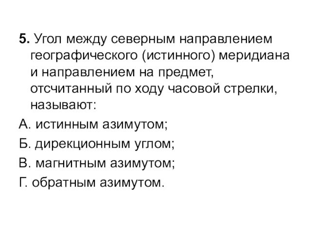 Геологическая структура сформировалась раньше остальных