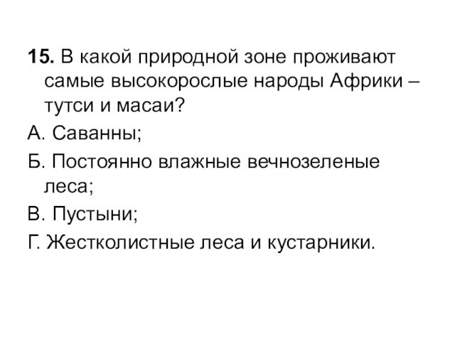 Геологическая структура сформировалась раньше остальных