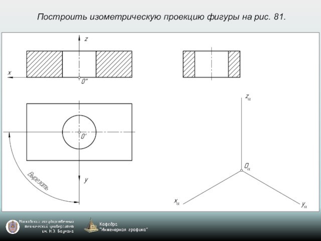 Чертеж проекции фигуры 4 буквы сканворд