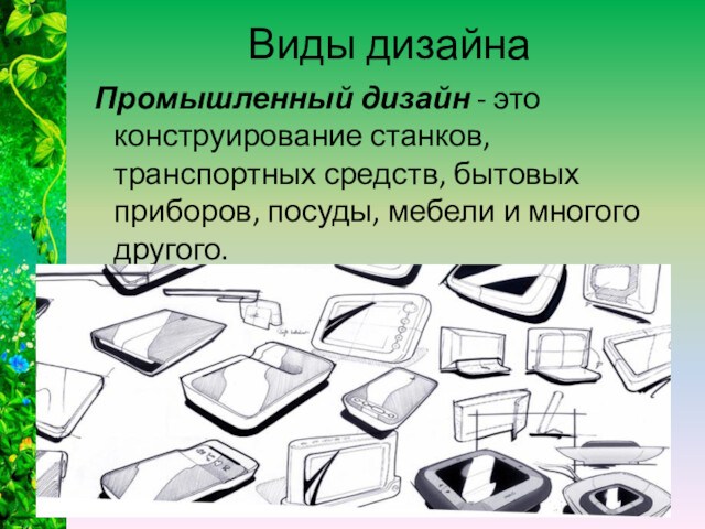 Design types. Промышленный дизайн. Промышленный дизайн станков. Конструирование станков.