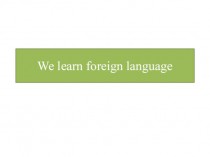 We learn foreign language