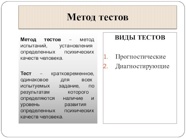 Методология тест