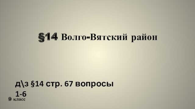 Тест по волго вятскому району